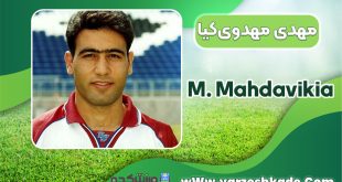 بیوگرافی مهدی مهدوی‌کیا - Mehdi Mahdavikia