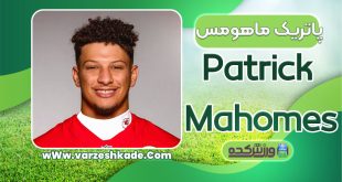 بیوگرافی پاتریک ماهومس – Patrick Mahomes