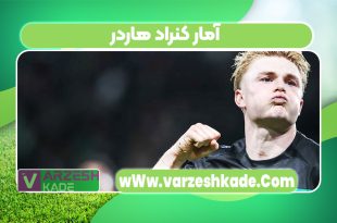 آمار کنراد هاردر