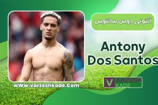 آنتونی دوس‌ سانتوس