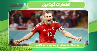 گرت بیل