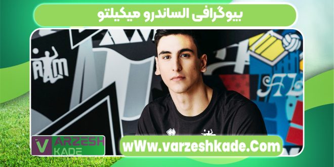 بیوگرافی الساندرو میکیلتو