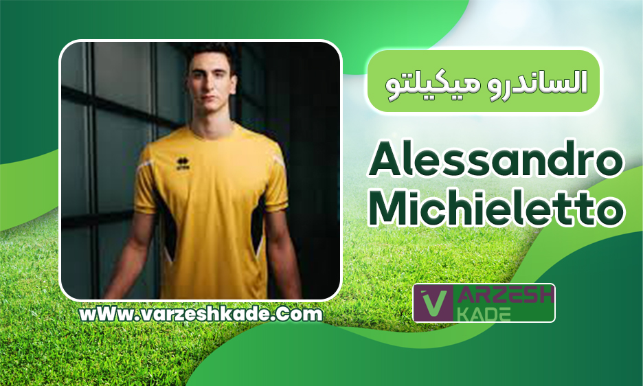 بیوگرافی الساندرو میکیلتو