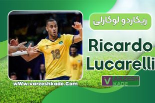 بیوگرافی ریکاردو لوکارلی