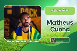 بیوگرافی ماتئوس کونیا