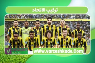 ترکیب الاتحاد