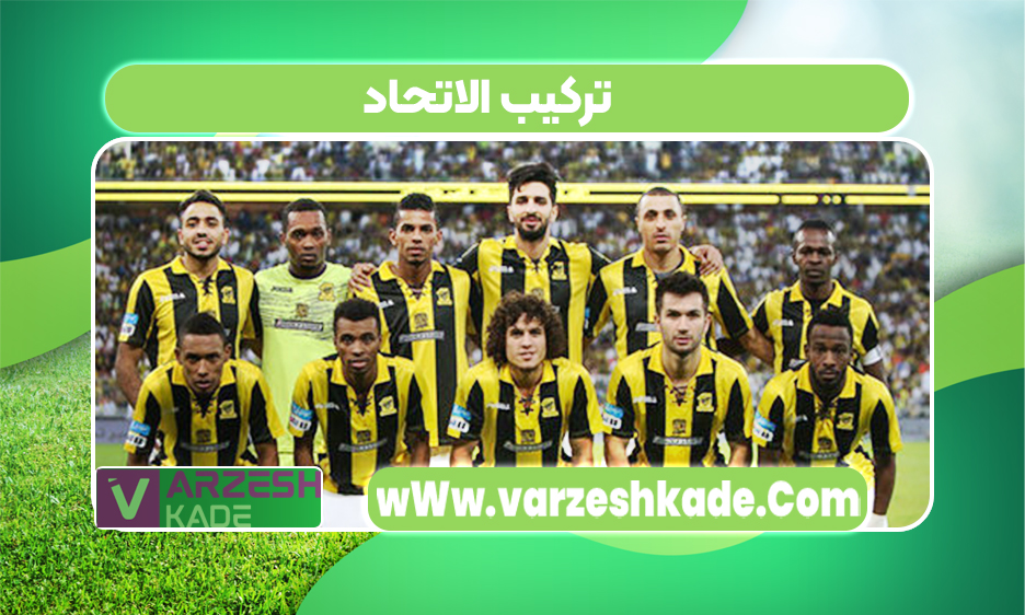 ترکیب الاتحاد