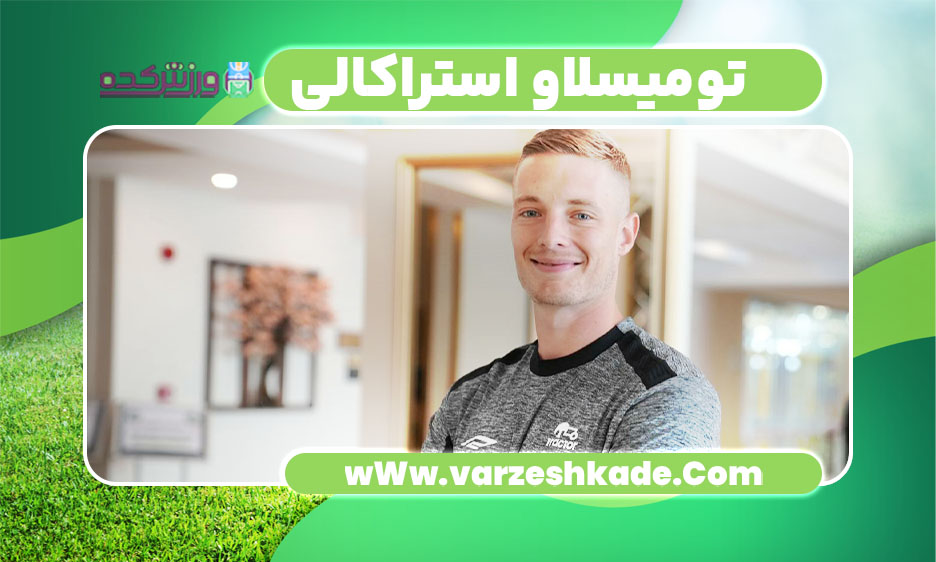 تومیسلاو استراکالی