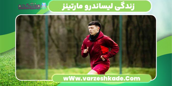 زندگی لیساندرو مارتینز