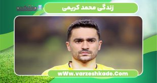 زندگی محمد کریمی