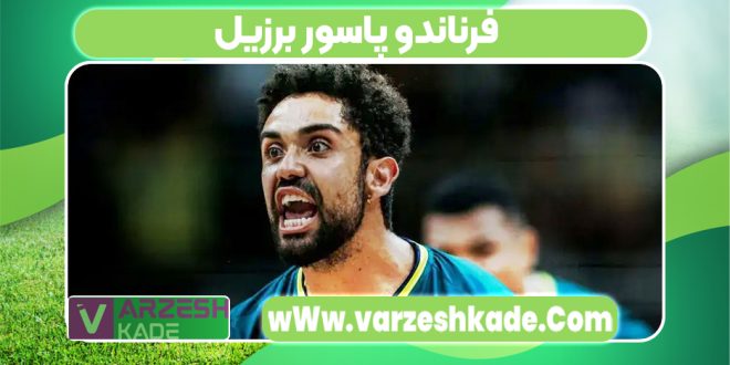 فرناندو پاسور برزیل