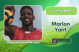 مارلون یانت