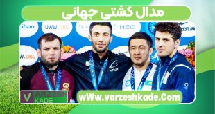 مدال کشتی جهانی