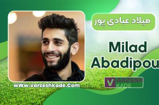 میلاد عبادی پور