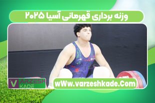 وزنه برداری قهرمانی آسیا ۲۰۲۵