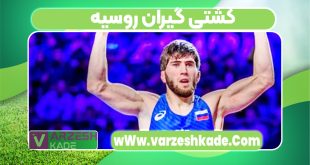 کشتی گیران روسیه