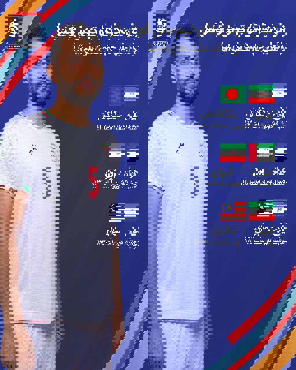 زمان بازی‌های فوتسال مردان ایران مشخص شد