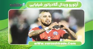 آرتورو ویدال گلادیاتور شیلیایی