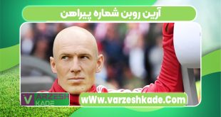 آرین روبن شماره پیراهن