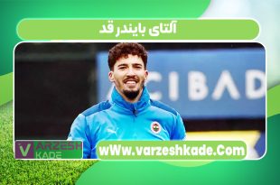 آلتای بایندر قد