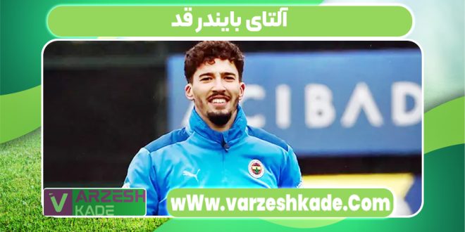 آلتای بایندر قد