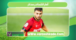 آمار الکساندر سدلار