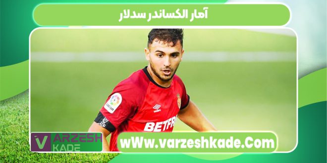 آمار الکساندر سدلار