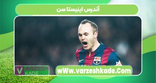 آندرس اینیستا سن