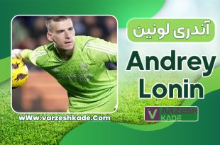 آندری لونین