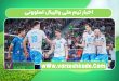 اخبار تیم ملی والیبال اسلوونی