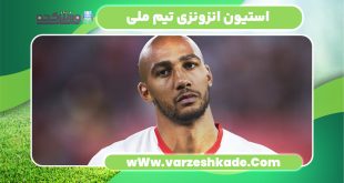 استیون-انزونزی-تیم-ملی