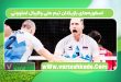 اسطوره‌های بازیکنان تیم ملی والیبال اسلوونی