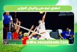 اعضای تیم ملی والیبال الجزایر
