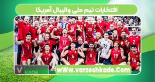 افتخارات تیم ملی والیبال آمریکا