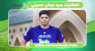افتخارات سید ایمان حسینی