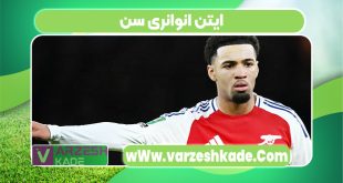 ایتن انوانری سن