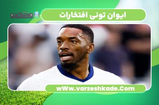 ایوان تونی افتخارات