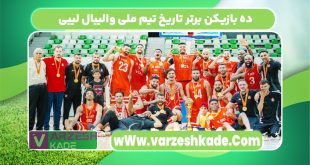 بازیکن برتر تاریخ تیم ملی والیبال لیبی
