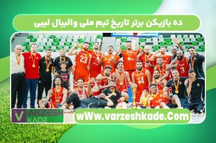 بازیکن برتر تاریخ تیم ملی والیبال لیبی