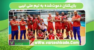 بازیکنان دعوت‌شده به تیم ملی لیبی