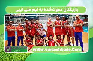 بازیکنان دعوت‌شده به تیم ملی لیبی