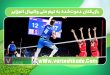بازیکنان دعوت‌شده به تیم ملی والیبال الجزایر