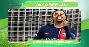 بردلی بارکولا در پاری‌سن‌ژرمن