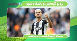 برونو گیمارش و باشگاه لیون