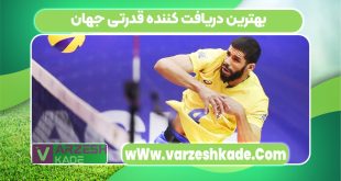 بهترین دریافت کننده قدرتی جهان