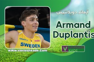 بیوگرافی آرماند دوپلانتیس – Armand Duplantis