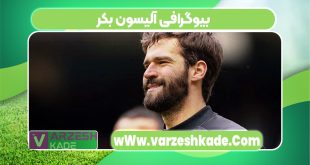 بیوگرافی آلیسون بکر