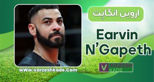 بیوگرافی اروین انگاپت – Earvin N’Gapeth