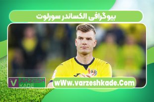 بیوگرافی الکساندر سورلوت