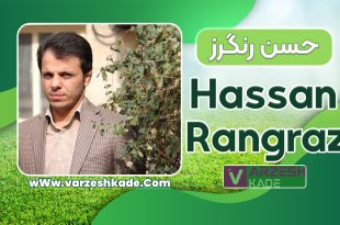 بیوگرافی حسن رنگرز – Hassan Rangraz